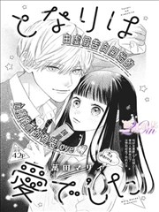 深空彼岸漫画在线观看封面